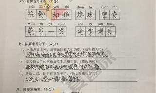 五年级语文期中考试家长评语怎么写 五年级语文试卷