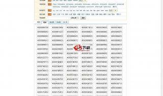 400是哪个省区号 400电话办理怎么收费